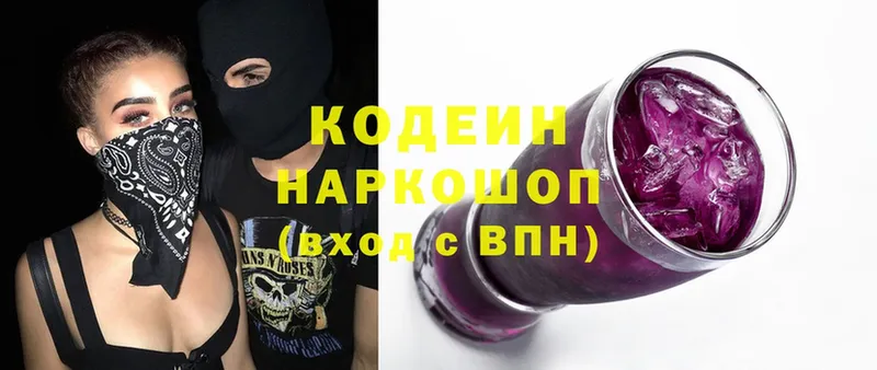 Кодеиновый сироп Lean напиток Lean (лин)  даркнет сайт  Волчанск 